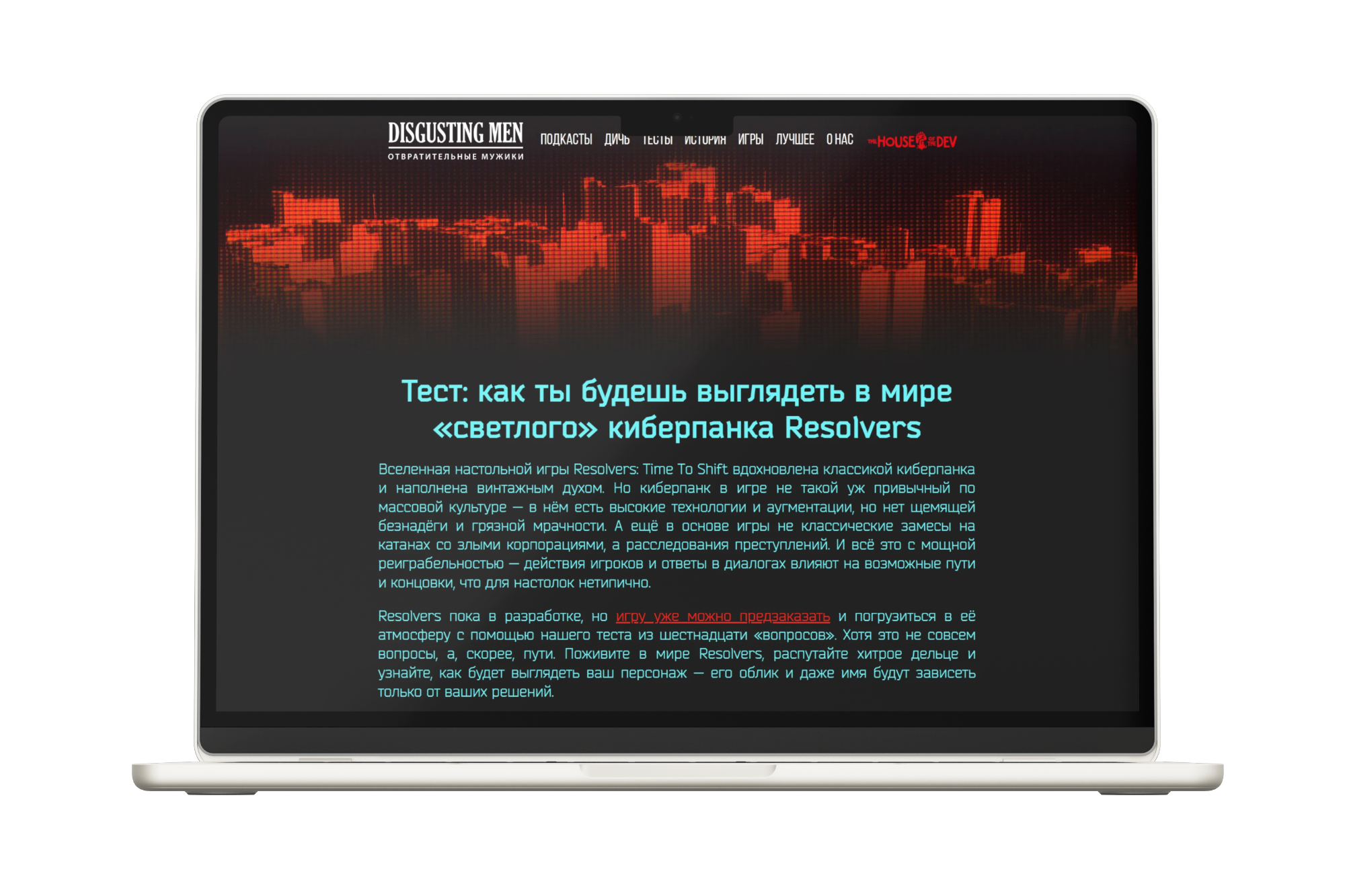 Quiz Resolvers integration for the Disgusting Men website